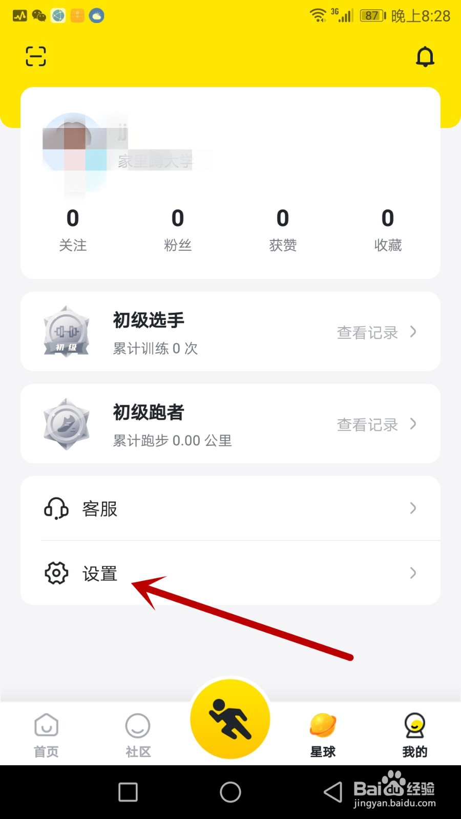 怎么设置小步点发布动态自动获取定位数据