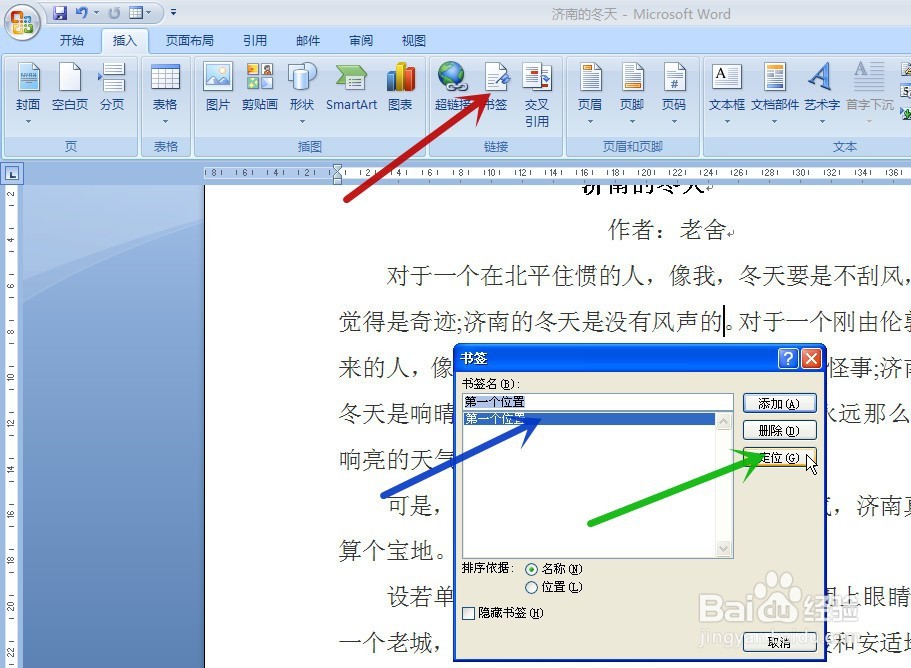 word怎样添加、定位、删除书签