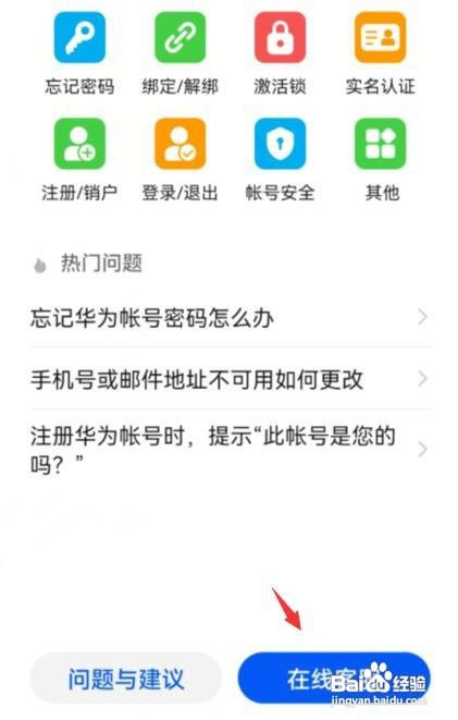 华为nova8手机怎么联系在线客服