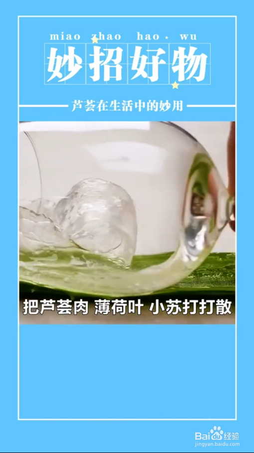 芦荟在生活中的妙用