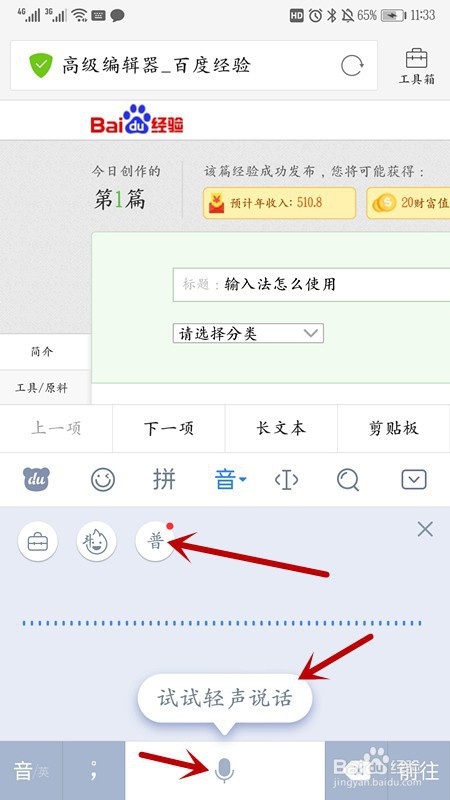 如何正确使用手机百度输入法的语音输入功能？