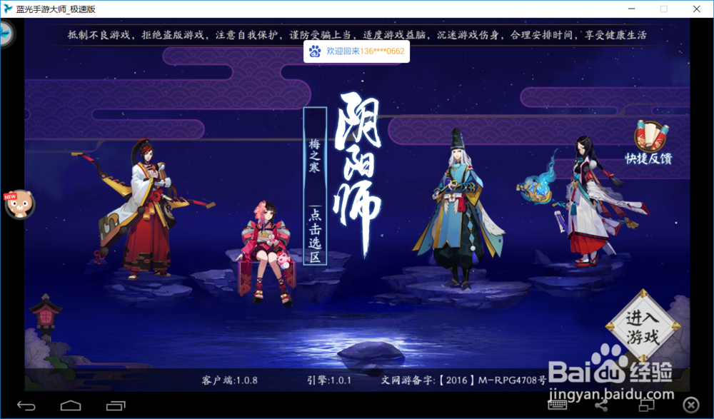 怎么在电脑上玩阴阳师