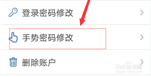 交管12123修改手势密码的操作