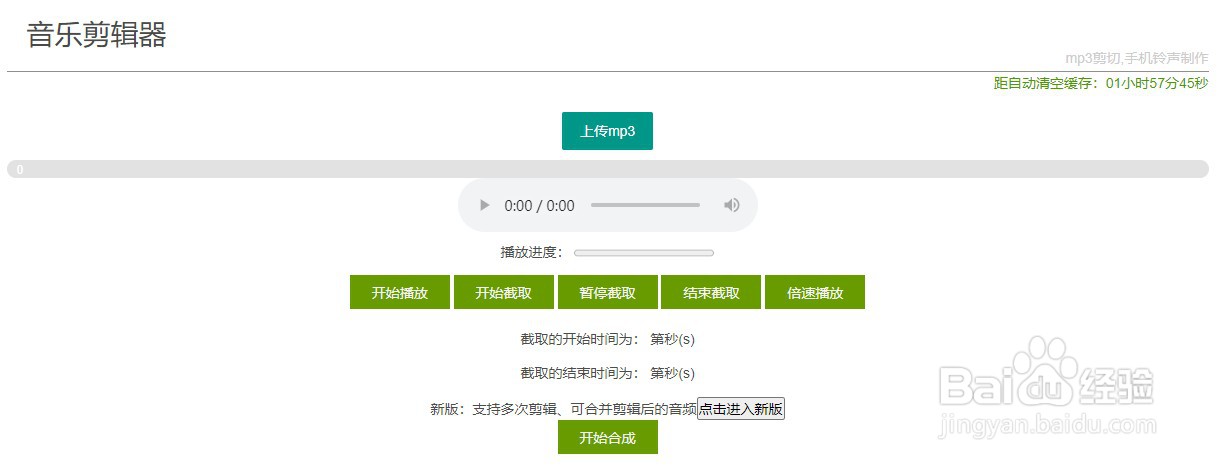 如何使用QTOOL在线工具的音乐剪辑器