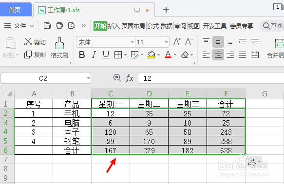 表格很多单元格数据都要计算求和怎么办