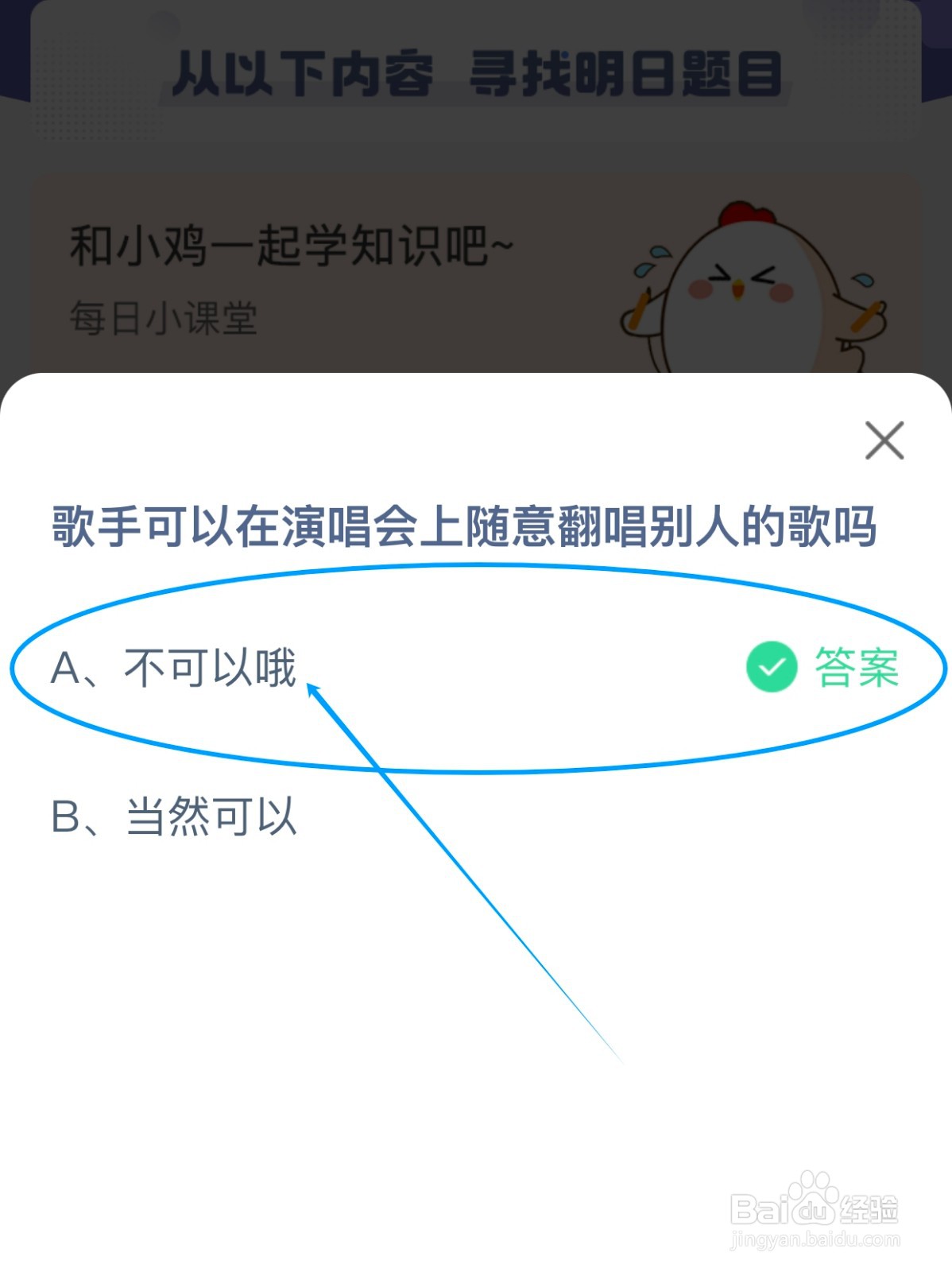蚂蚁庄园:演唱会歌手能随意翻唱别人的歌吗