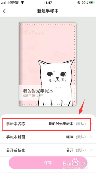 时光手帐怎么新建手帐本
