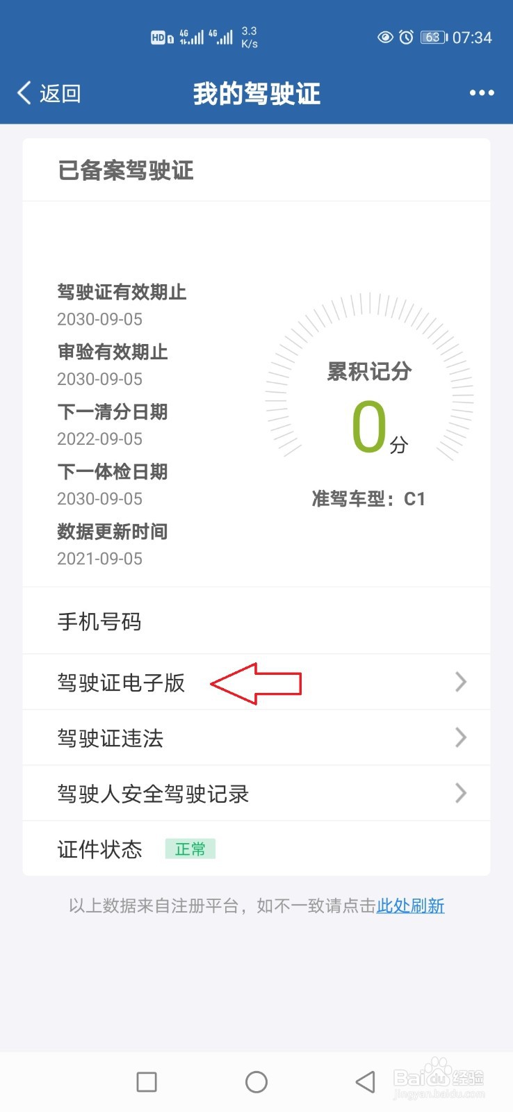 怎样申领电子驾驶证