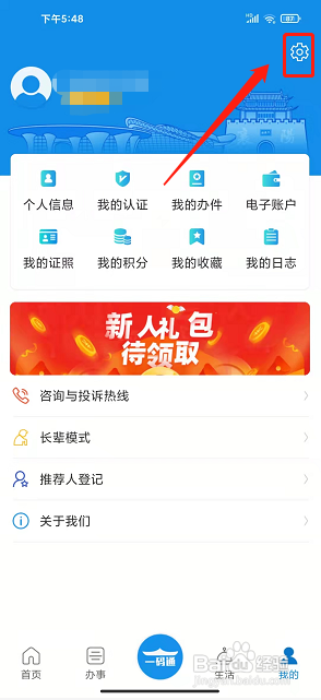 i襄阳app怎么注销账号