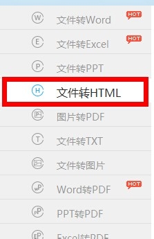 pdf格式转换成html文件的好方法