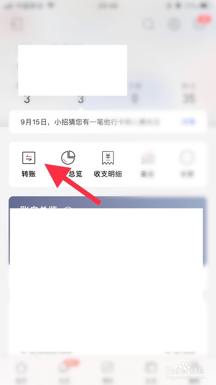 招商银行如何设置手机号收款