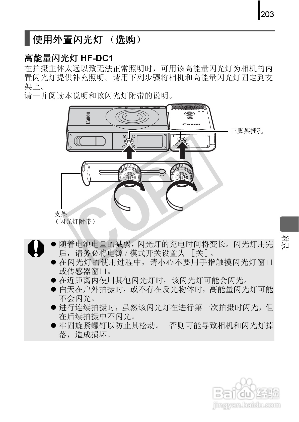 佳能DIGITAL IXUS 90 IS数码相机使用说明书:[21]