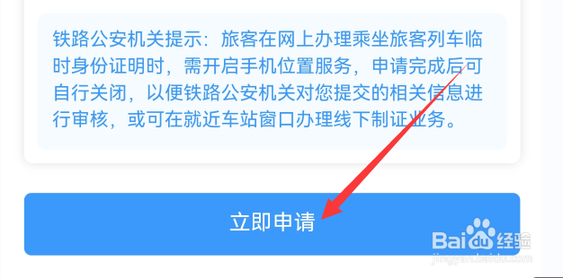 怎么在12306app申请临时身份证