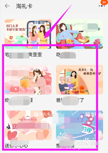 淘宝淘礼卡怎么赠送