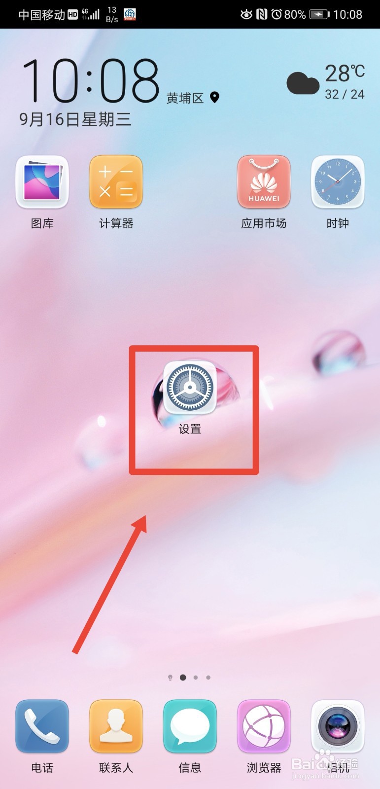 华为p20pro手机如何打开开发人员选项功能