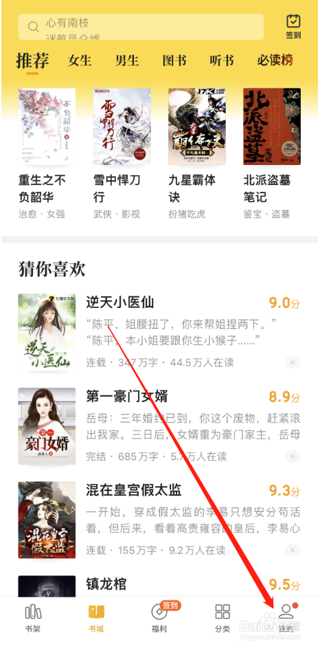 七猫小说怎么查看账号与安全