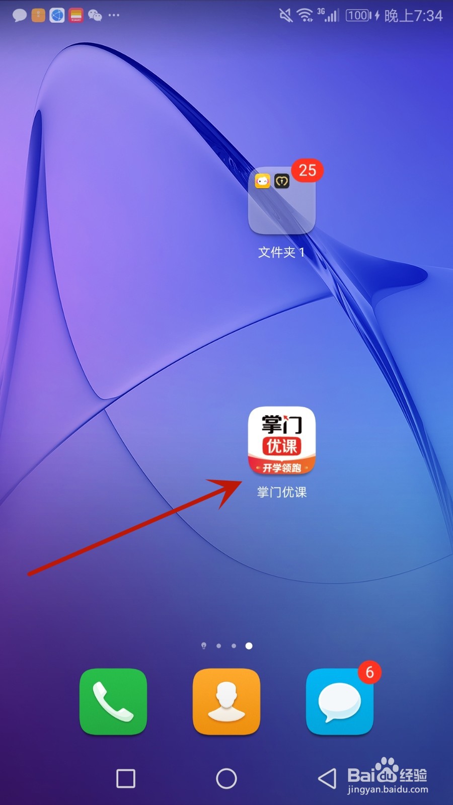 怎么注销掌门优课账号