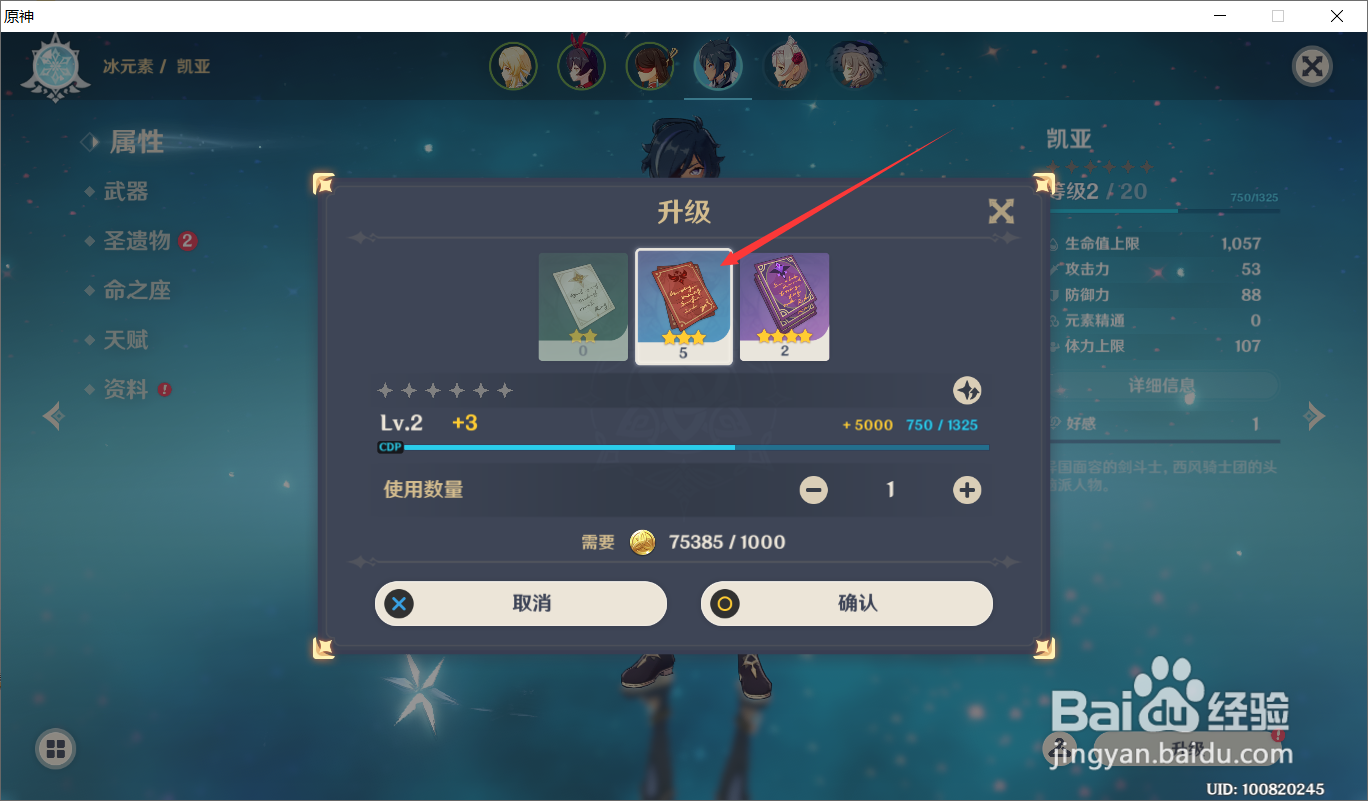 原神怎么提升人物等级