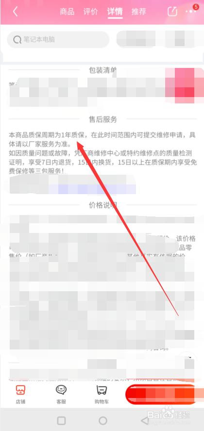 京东买电脑要不要买保修服务