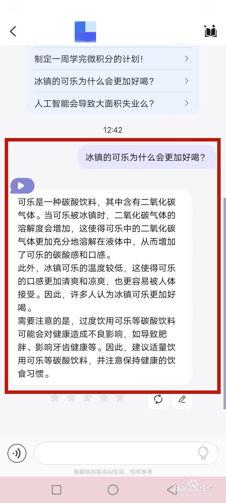 我在AI怎么提问