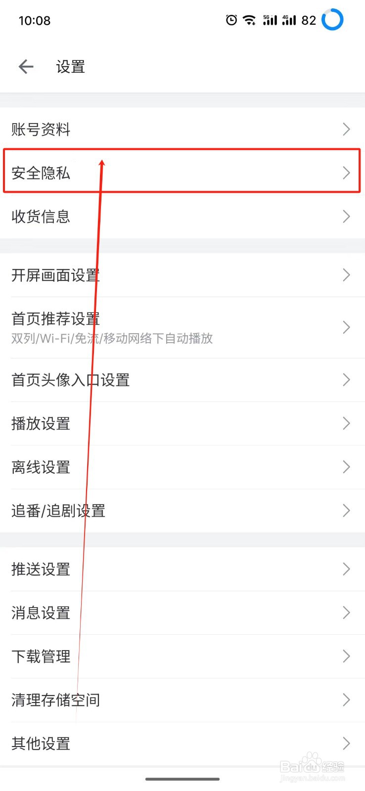 bilibili怎么隐藏最近点赞的视频