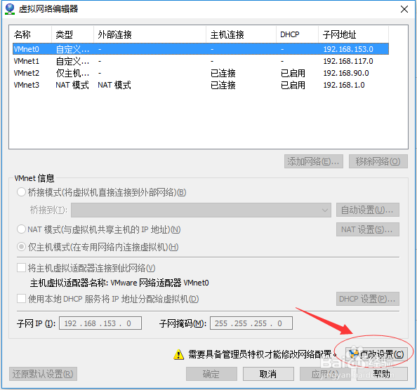 如何设置Linux虚拟机静态ip