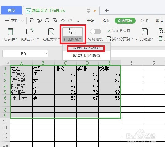 excel打印区域怎么设置