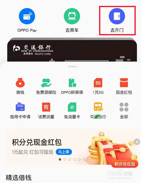 opporeno9pro怎么添加门禁卡