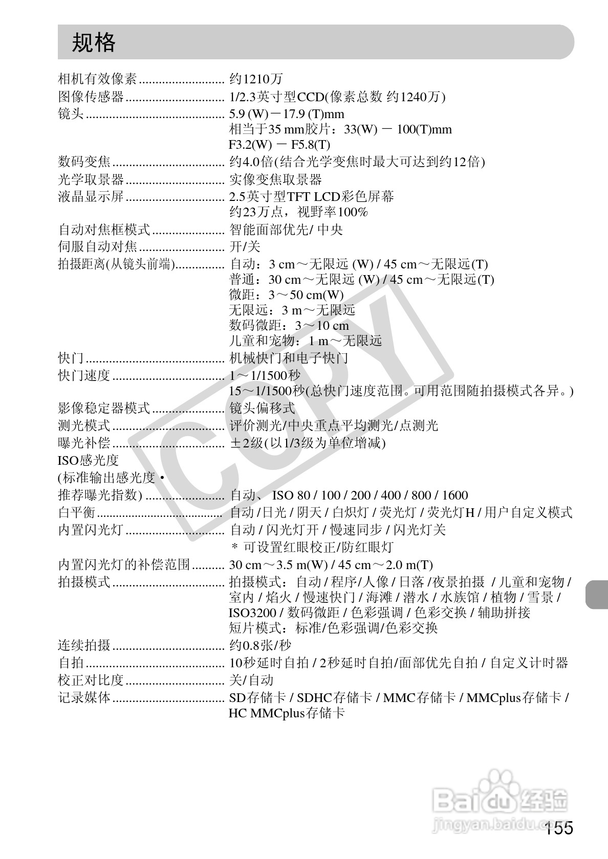 佳能DIGITAL IXUS 100 IS数码相机使用说明书:[16]