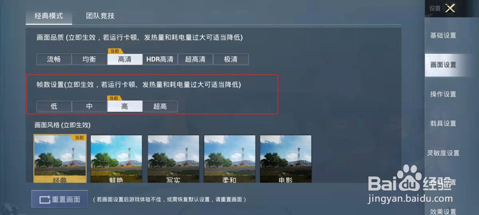 和平精英怎么设置画面帧数