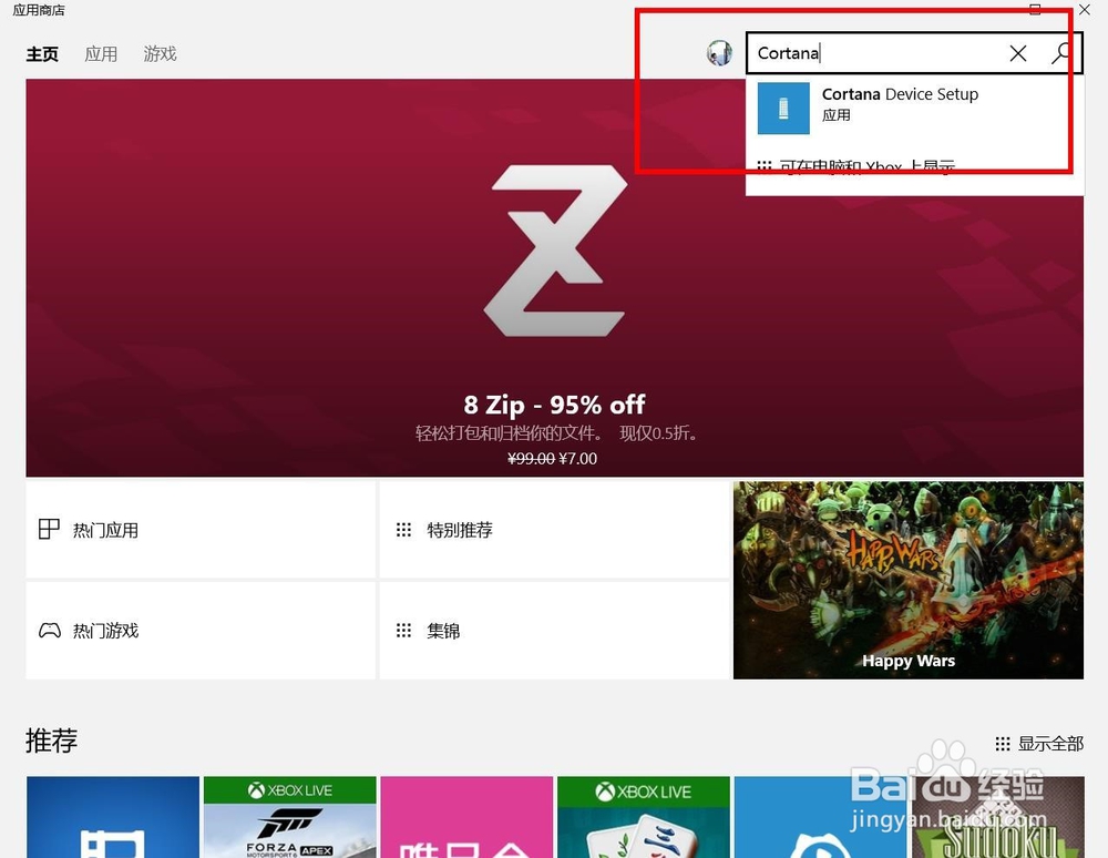 windows10中微软小娜cortana如何彻底卸载删除？