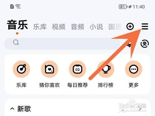 酷狗音乐首页直播推荐如何关闭