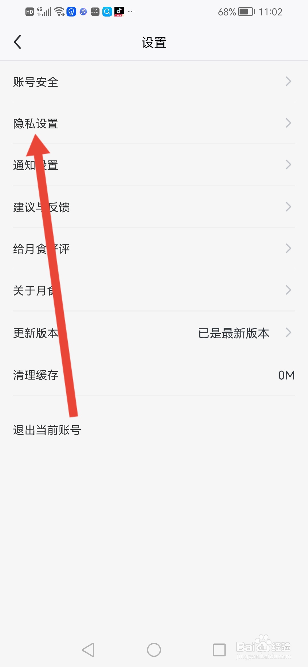 月食怎么设置匹配不被推荐给其他用户