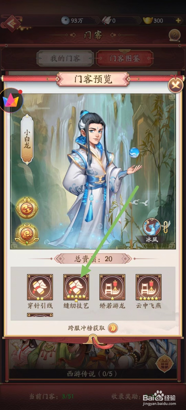 我是大东家怎样查看小白龙的缝纫技艺