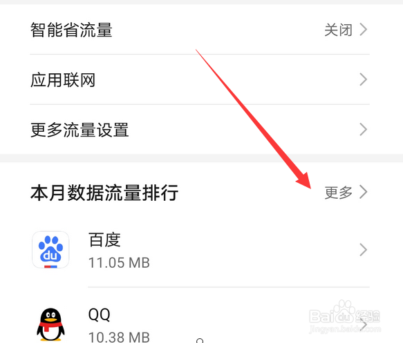 华为手机怎么设置应用禁止使用流量上网
