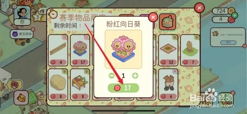 我亲爱的农场如何获得粉红向日葵