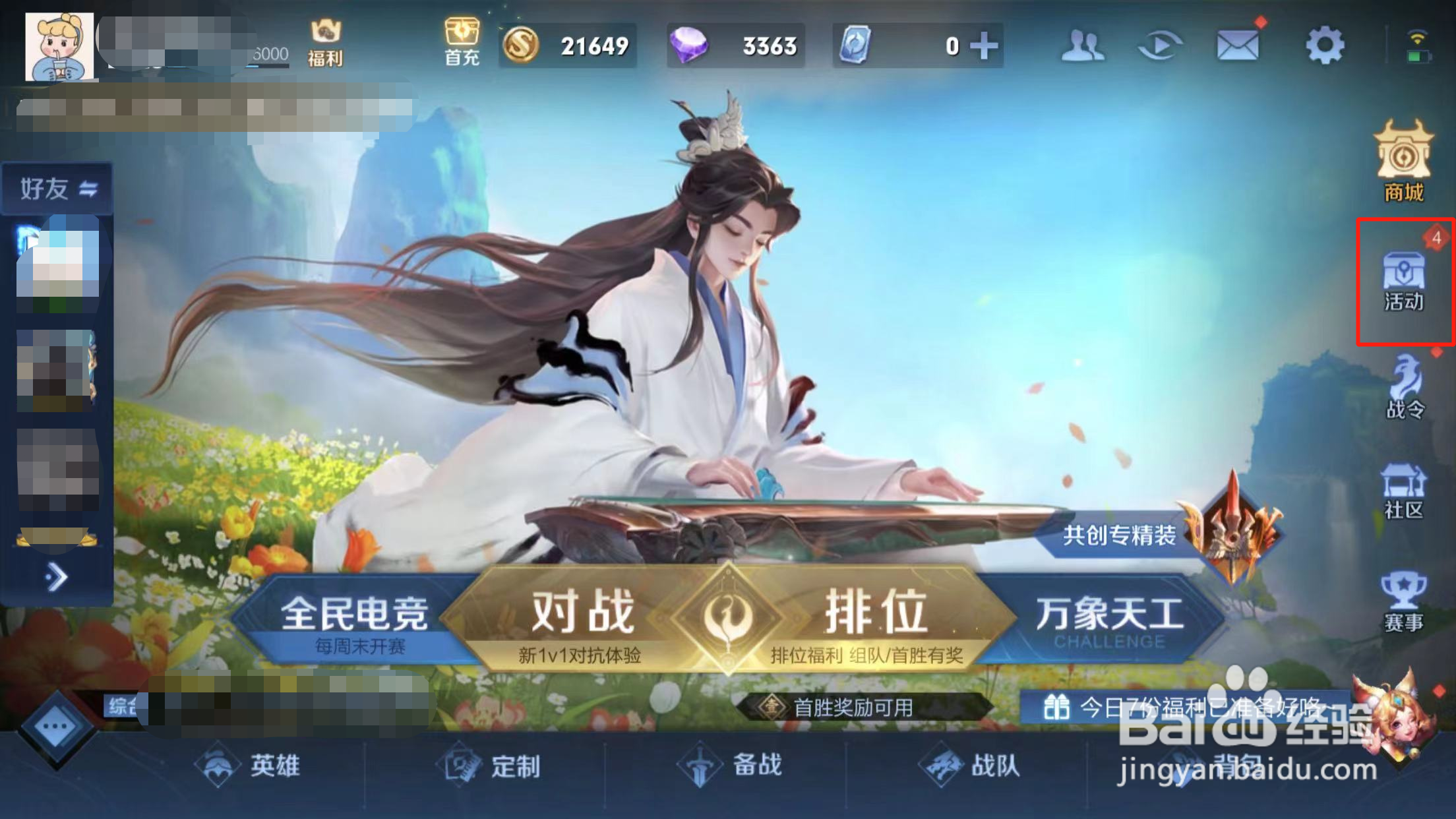 王者荣耀如何使用领取的限时点券