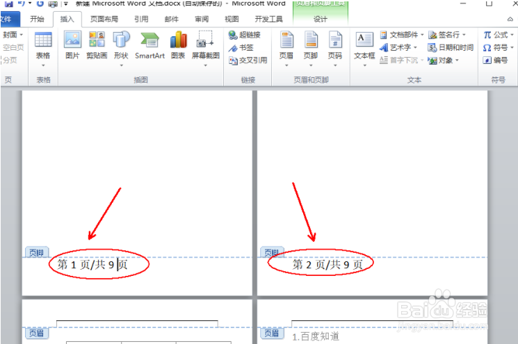 Word页脚编辑第几页共几页怎么设置