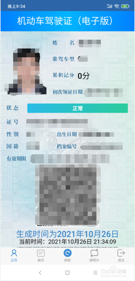 驾驶证电子版怎么申领开通