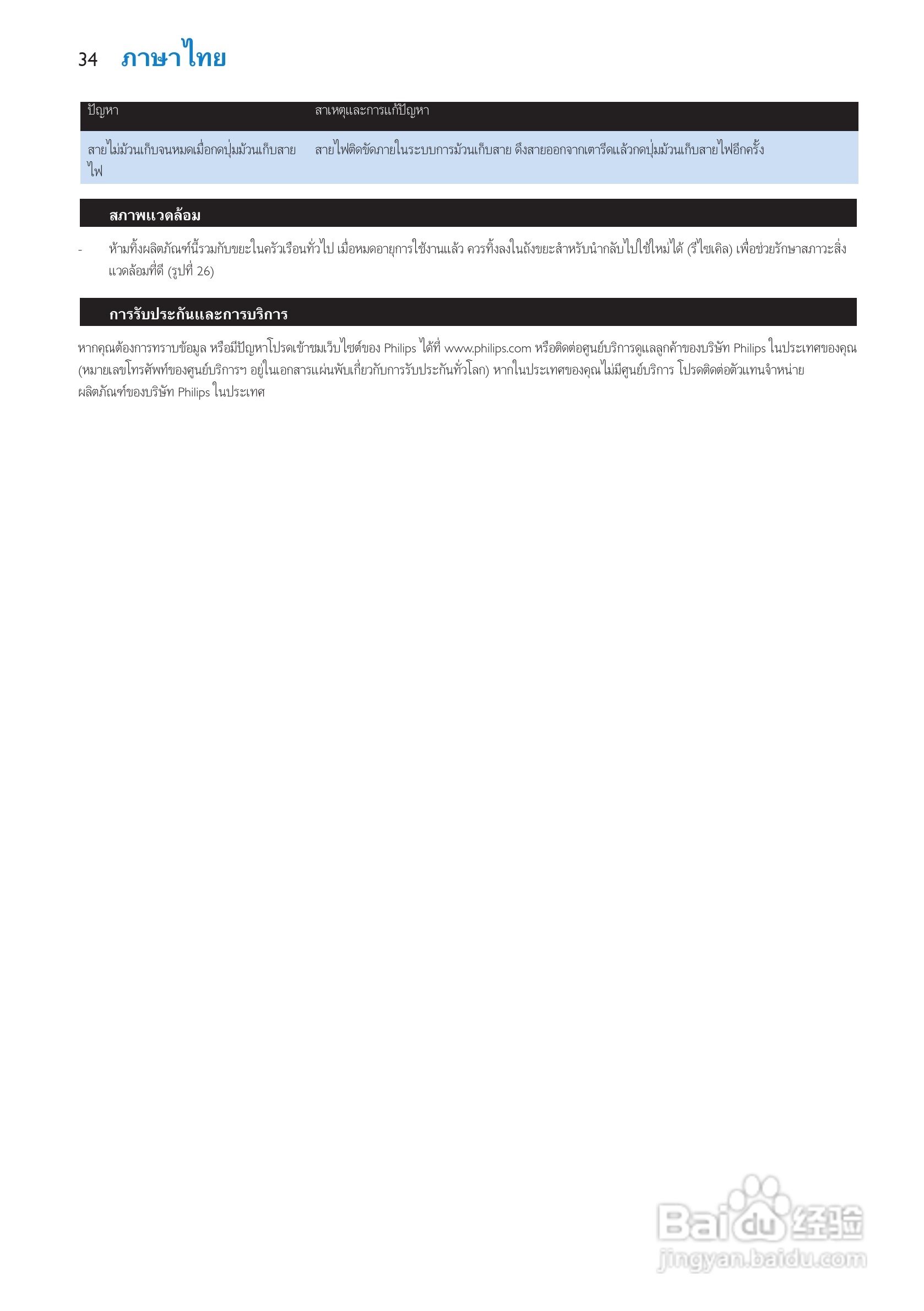 飞利浦 GC9140电熨斗使用说明:[4]