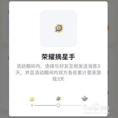 王者荣耀手Q互动标识荣耀摘星手获得攻略