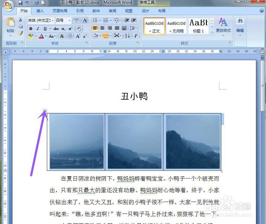 Word如何利用插入表格快速插入图片