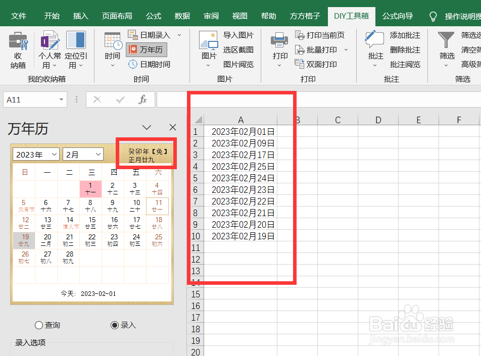 如何利用万年历将yyyy年mm月dd日这类时间录入