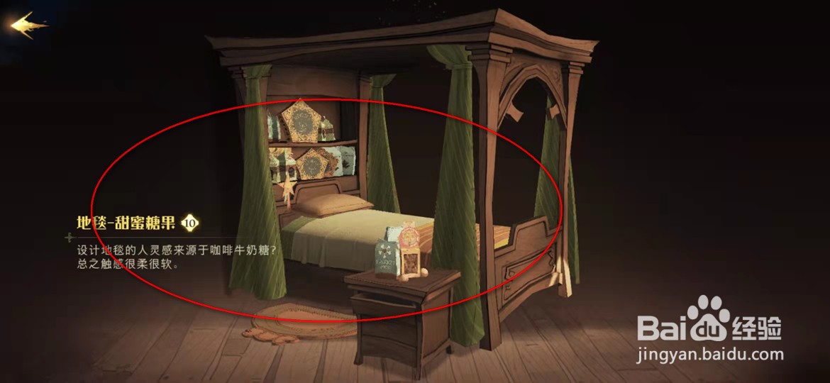 哈利波特魔法觉醒甜蜜糖果地毯怎么获得