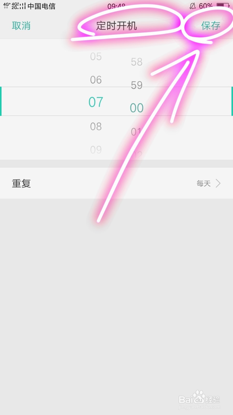 OPPO R9s定时开关机的设置技巧