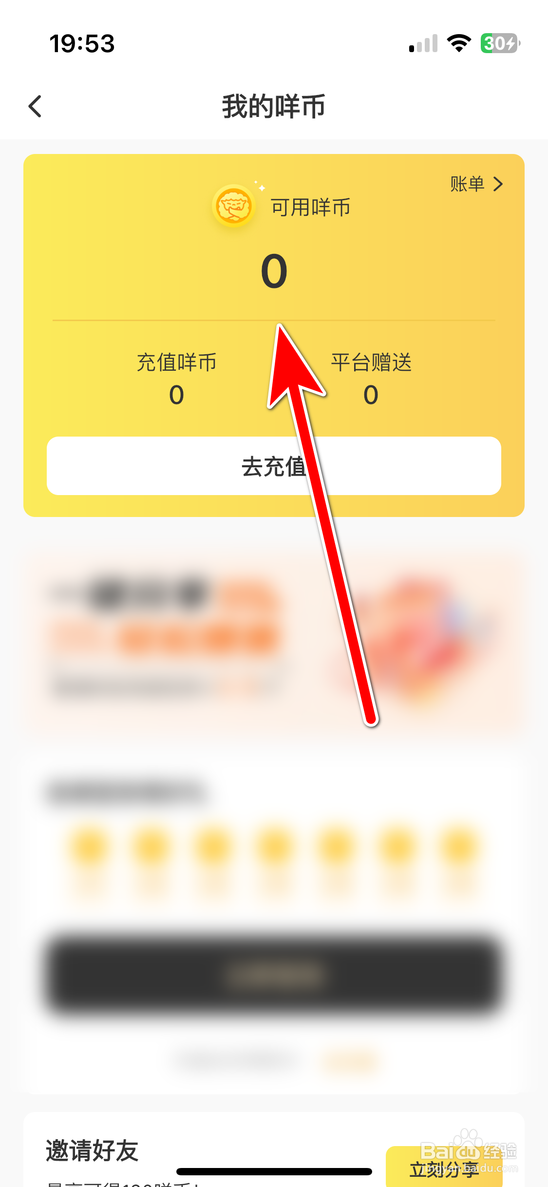 达咩如何查询我有多少可用咩币