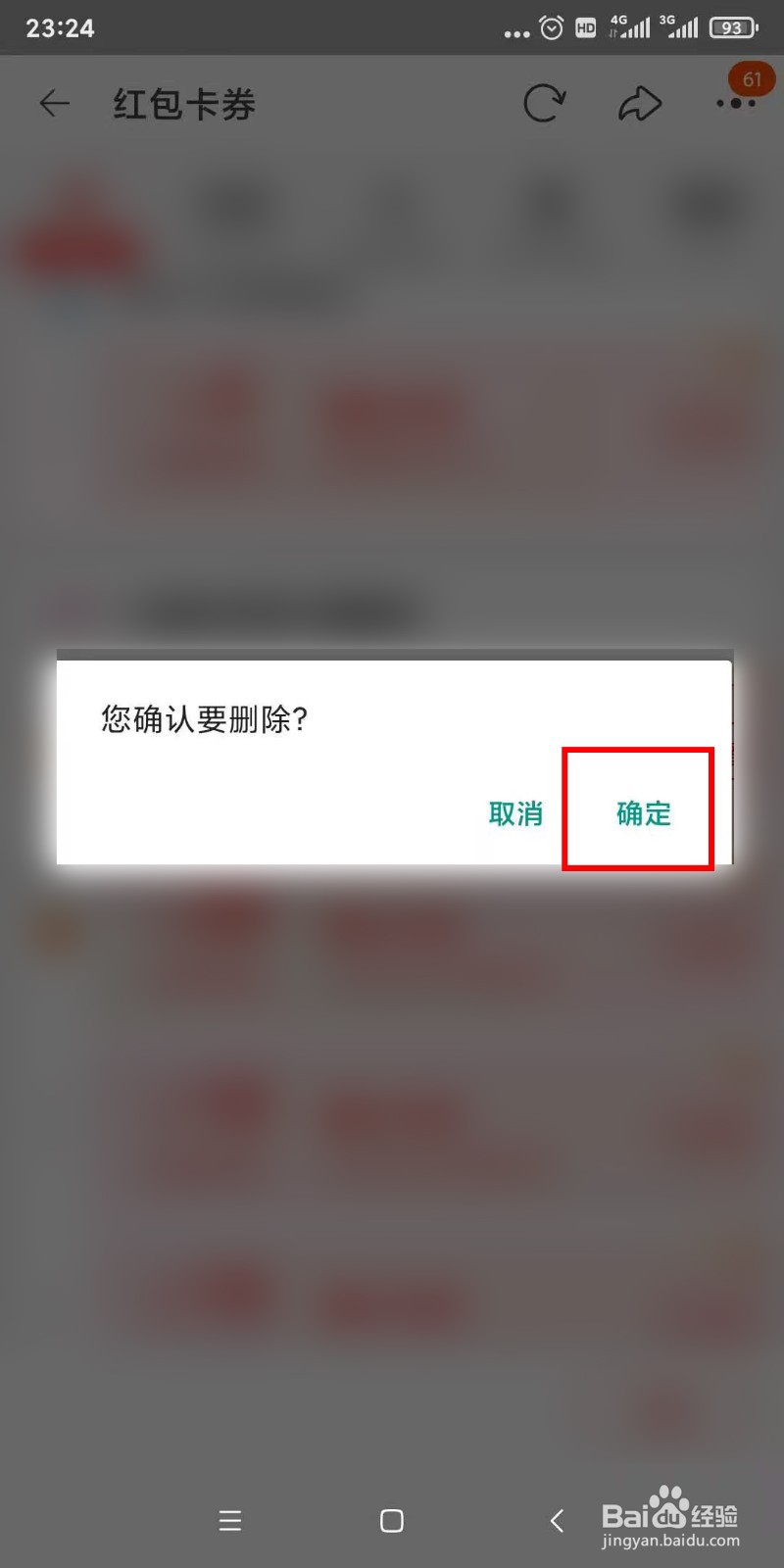 淘宝优惠券领太多了怎么删除