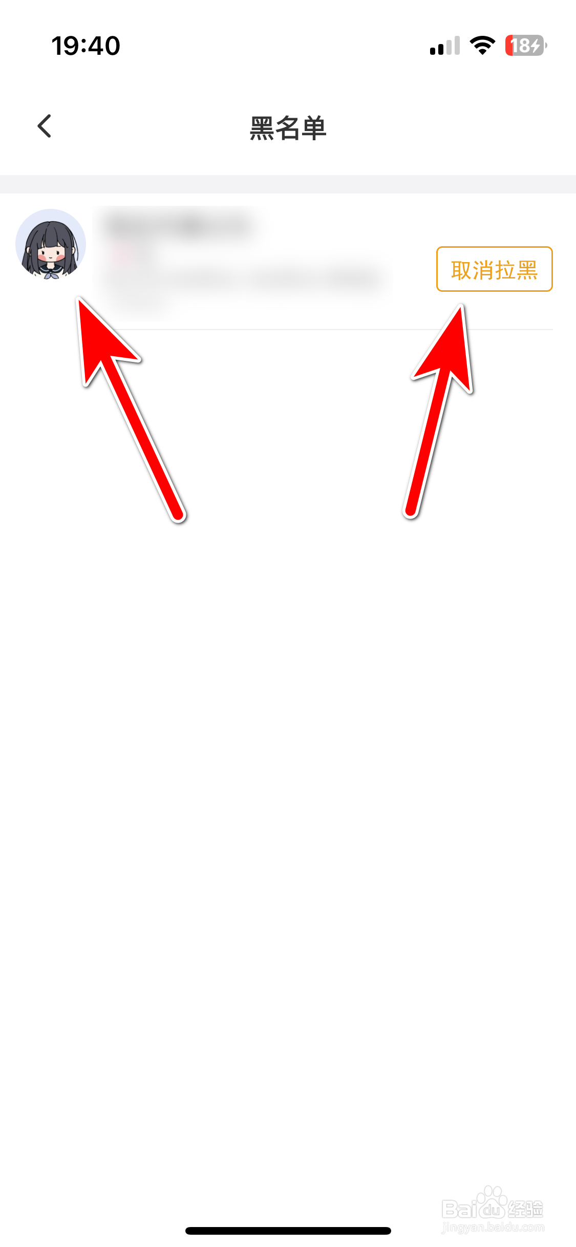 达咩如何取消拉黑用户