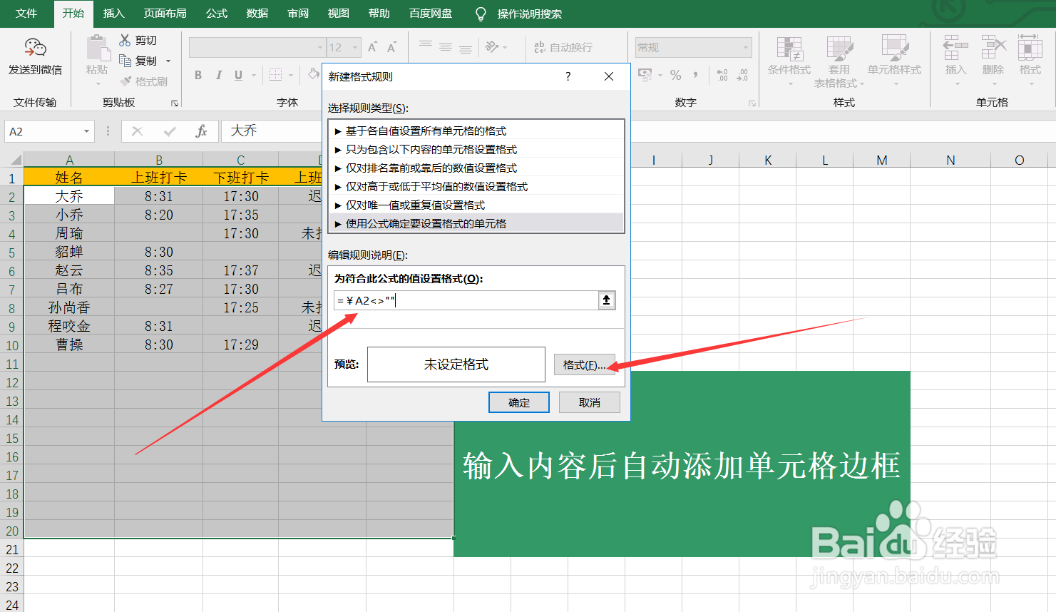 Excel输入内容后自动添加边框的方法
