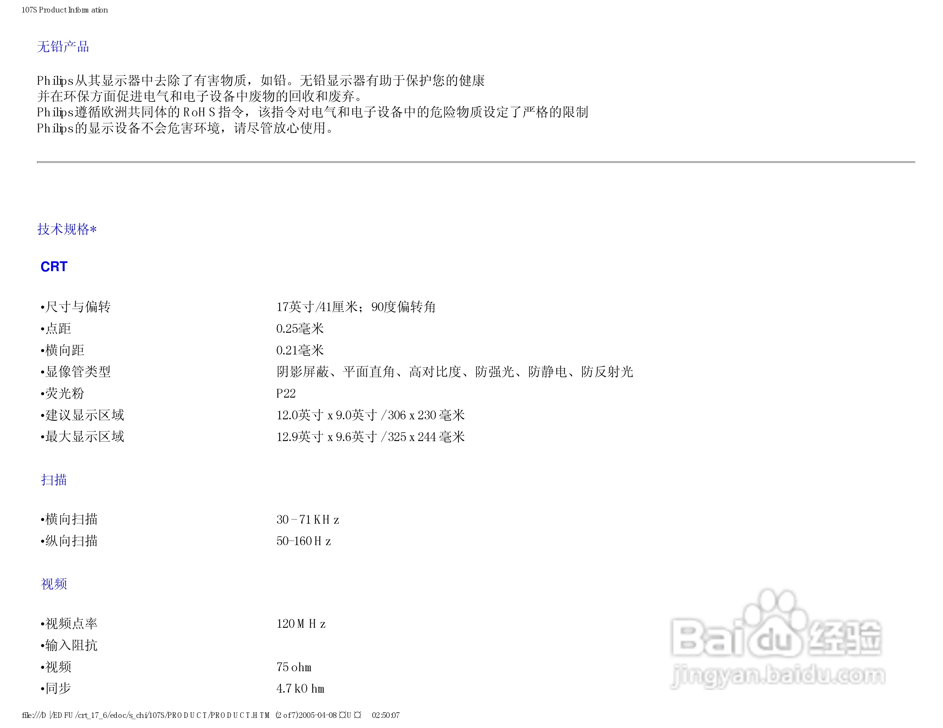 飞利浦107S66彩显使用说明书:[1]